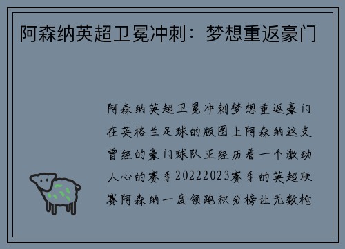 阿森纳英超卫冕冲刺：梦想重返豪门